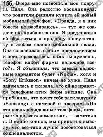 ГДЗ Російська мова 7 клас сторінка 156